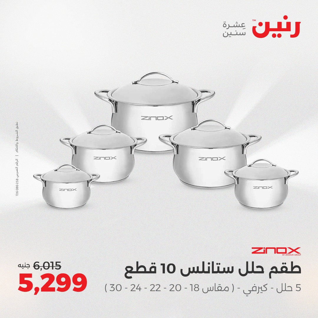 raneen offers from 23aug to 3aug 2025 عروض رنين من 23 أغسطس حتى 3 أغسطس 2025 صفحة رقم 22